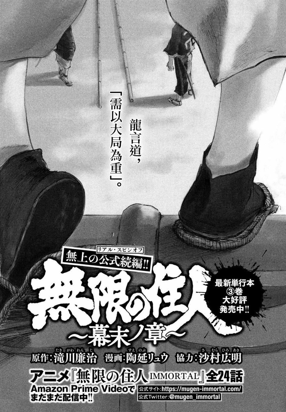 无限之住人～幕末之章韩漫全集-第19话无删减无遮挡章节图片 