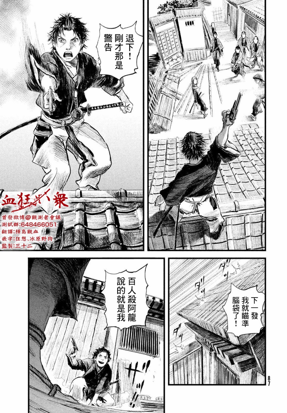 无限之住人～幕末之章韩漫全集-第19话无删减无遮挡章节图片 