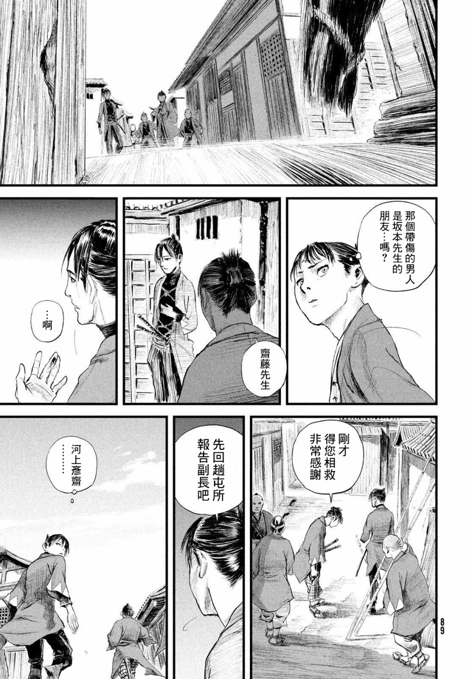 无限之住人～幕末之章韩漫全集-第19话无删减无遮挡章节图片 