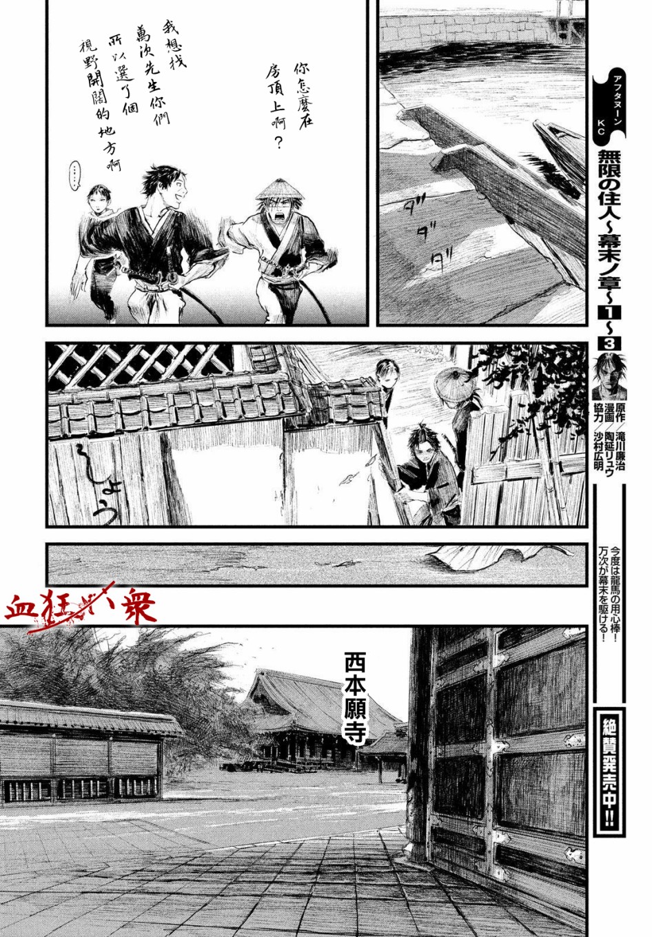 无限之住人～幕末之章韩漫全集-第19话无删减无遮挡章节图片 