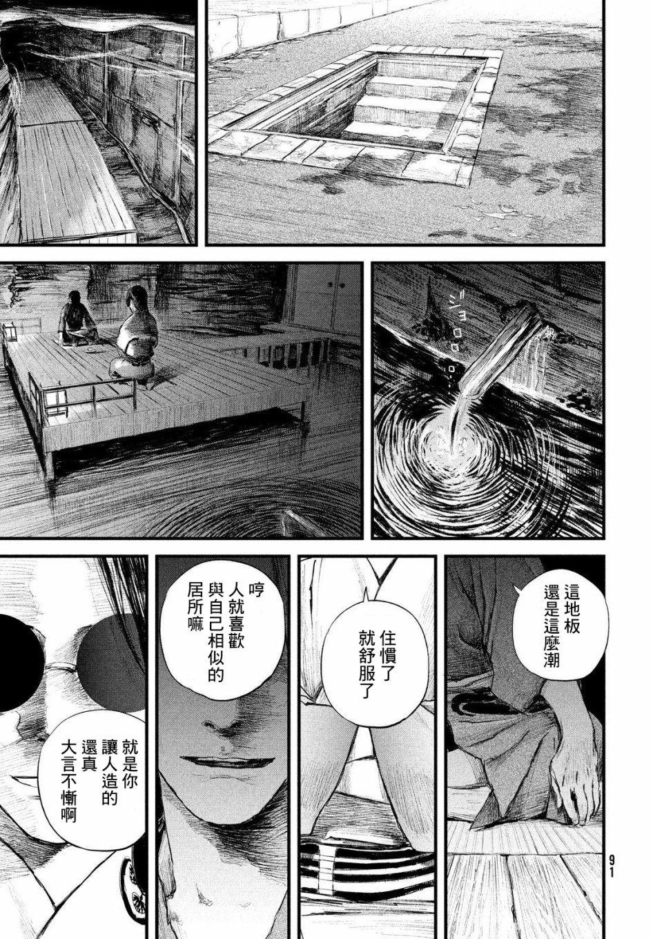无限之住人～幕末之章韩漫全集-第19话无删减无遮挡章节图片 
