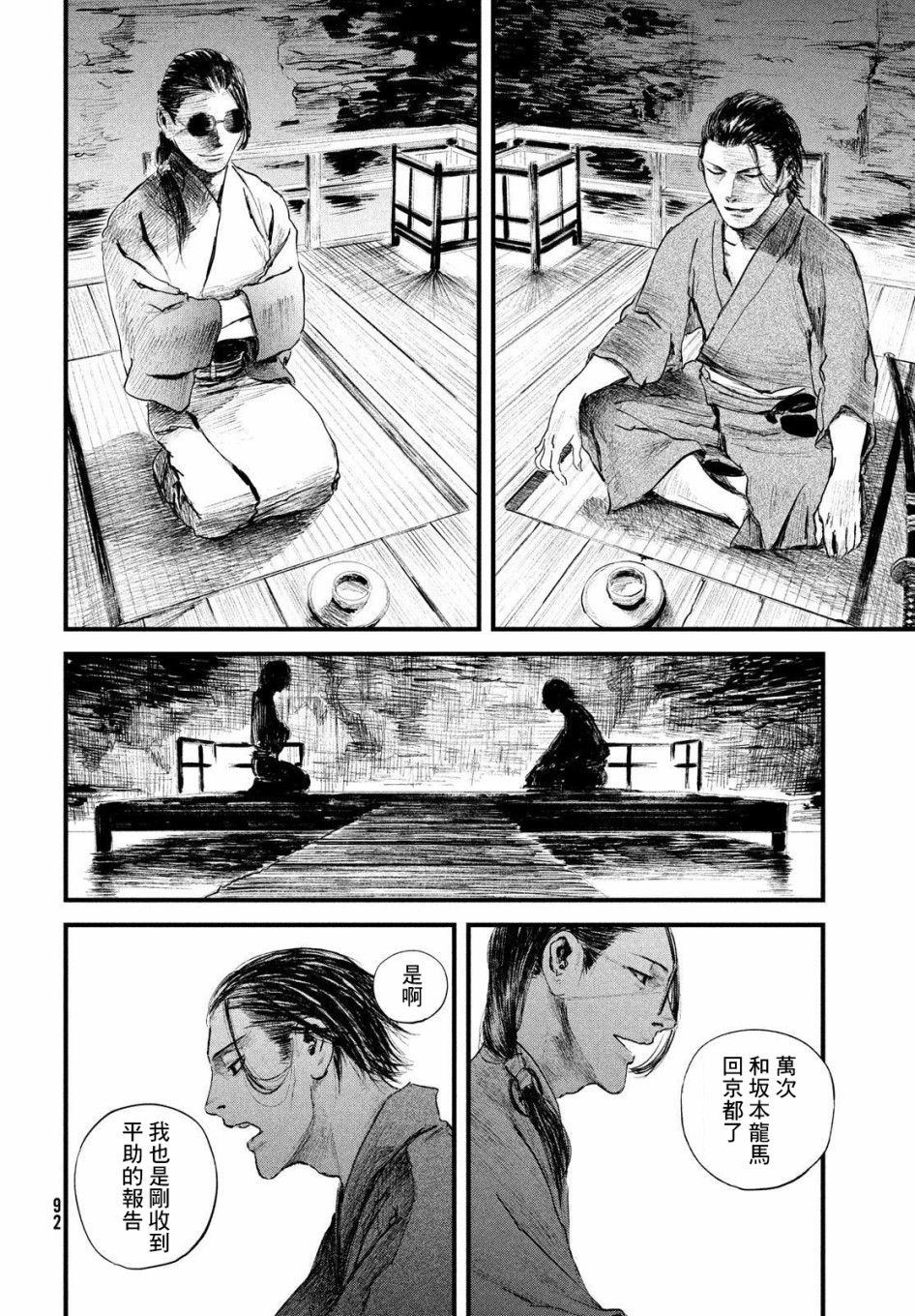 无限之住人～幕末之章韩漫全集-第19话无删减无遮挡章节图片 