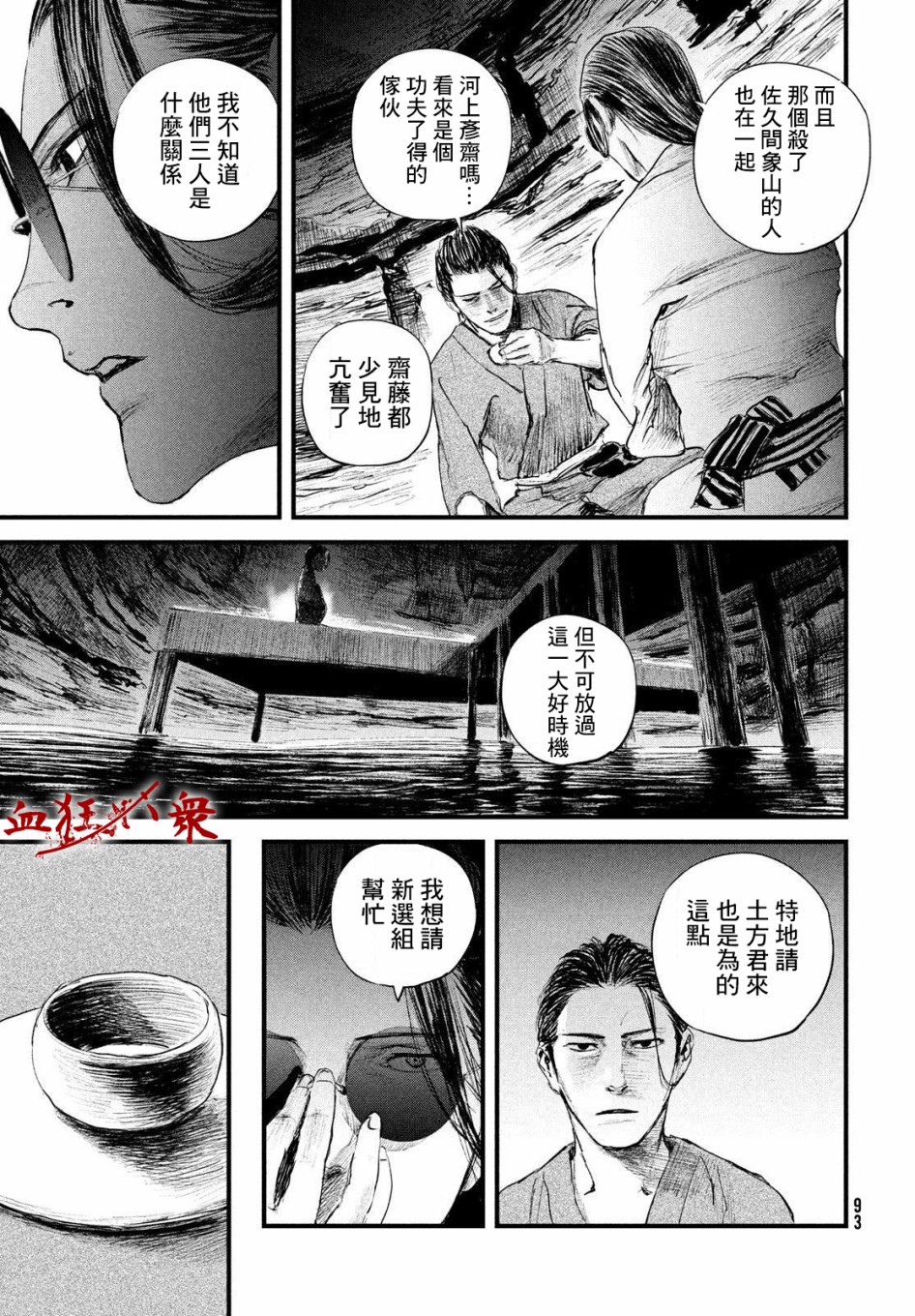 无限之住人～幕末之章韩漫全集-第19话无删减无遮挡章节图片 