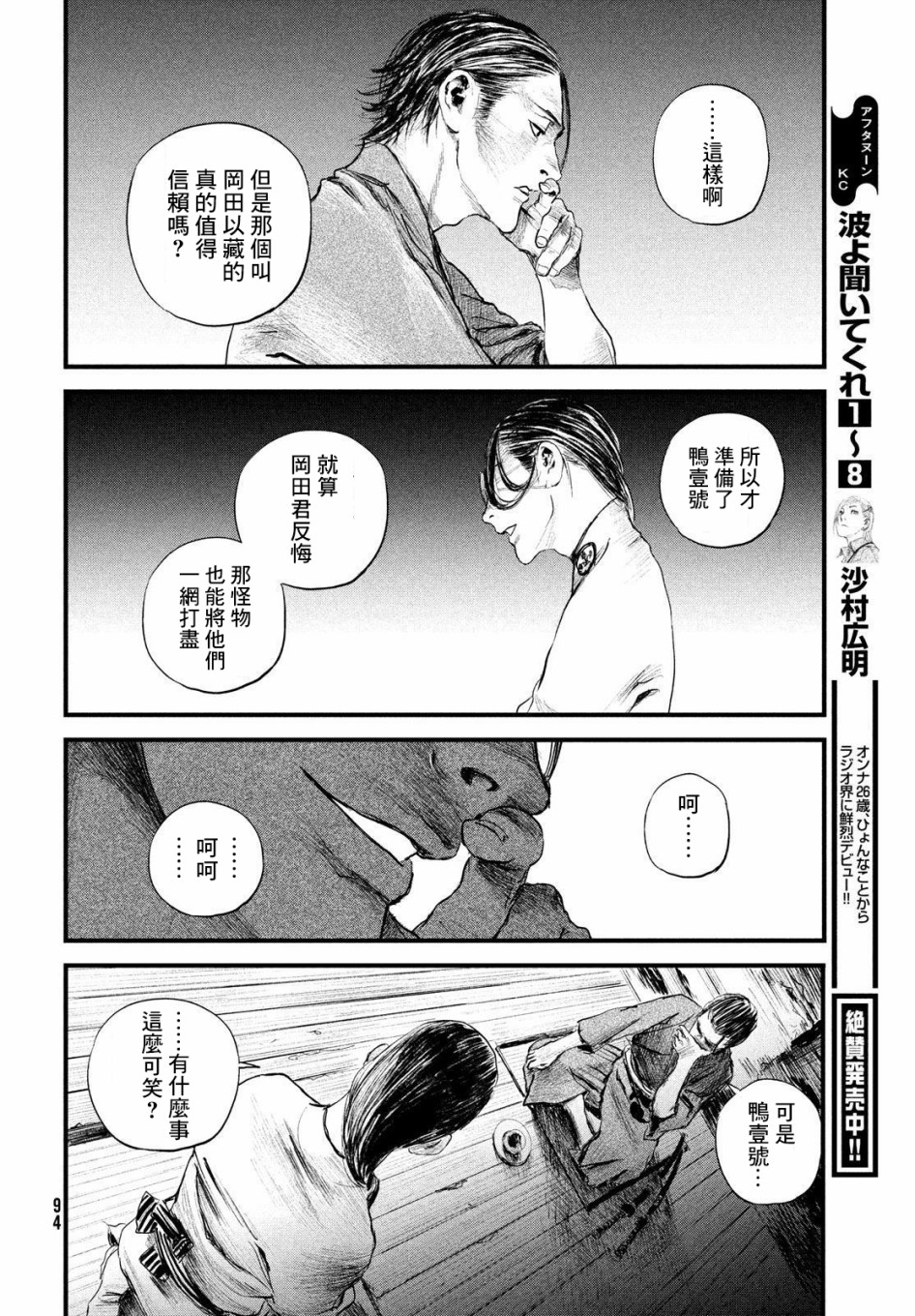 无限之住人～幕末之章韩漫全集-第19话无删减无遮挡章节图片 
