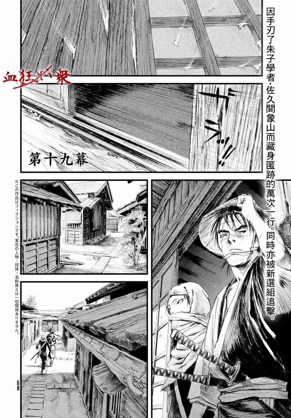 无限之住人～幕末之章韩漫全集-第19话无删减无遮挡章节图片 