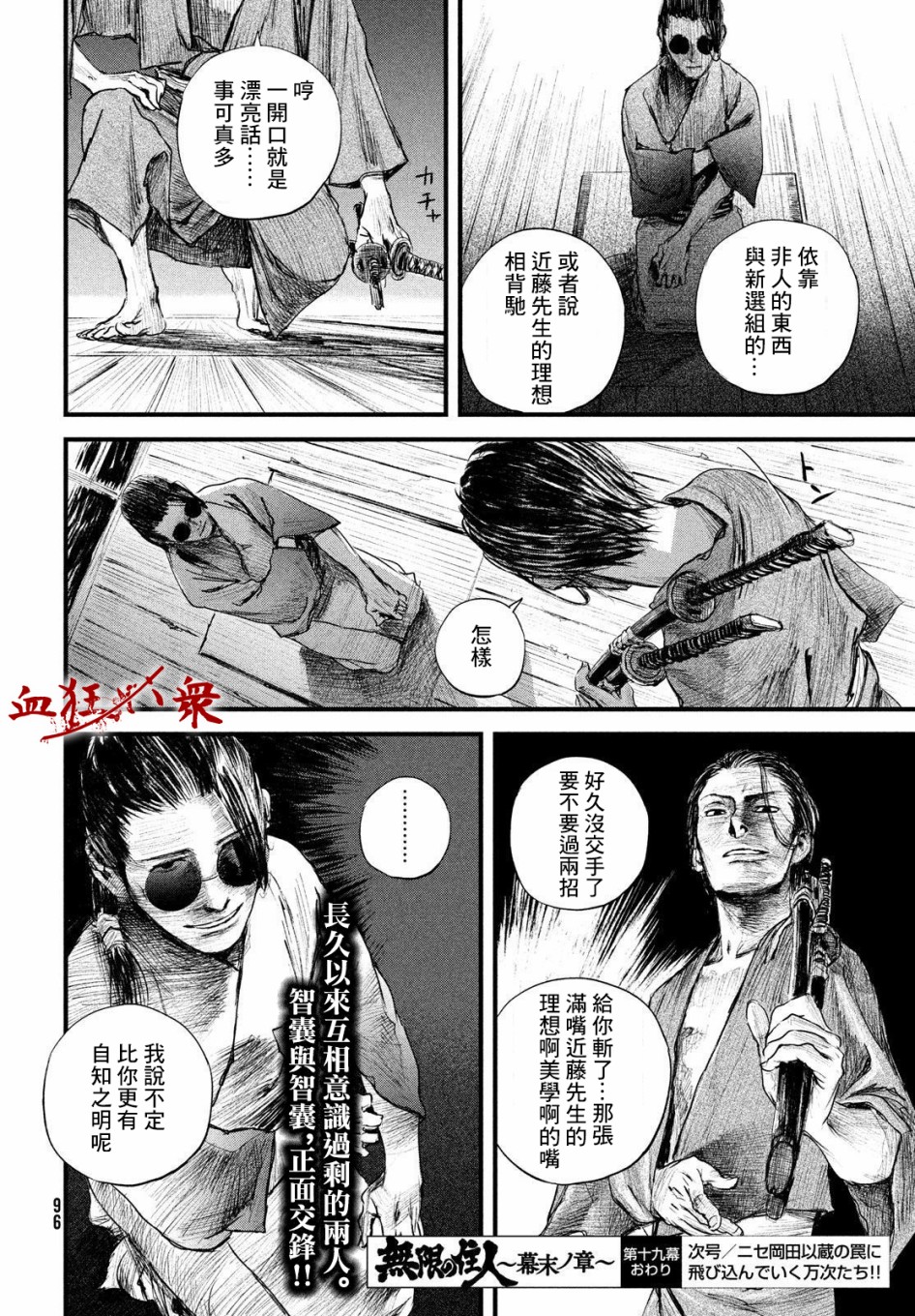 无限之住人～幕末之章韩漫全集-第19话无删减无遮挡章节图片 