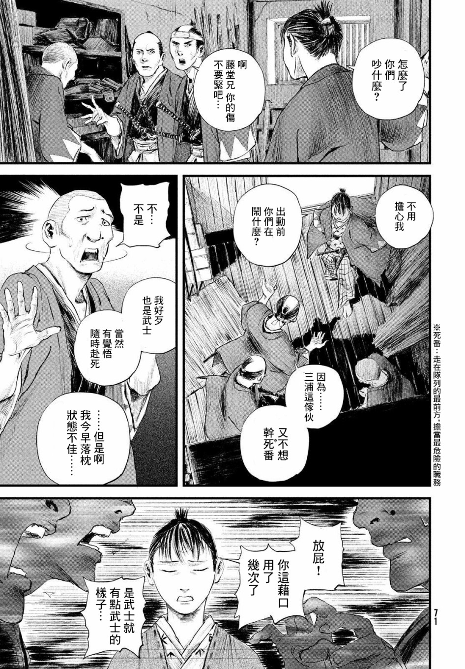 无限之住人～幕末之章韩漫全集-第19话无删减无遮挡章节图片 