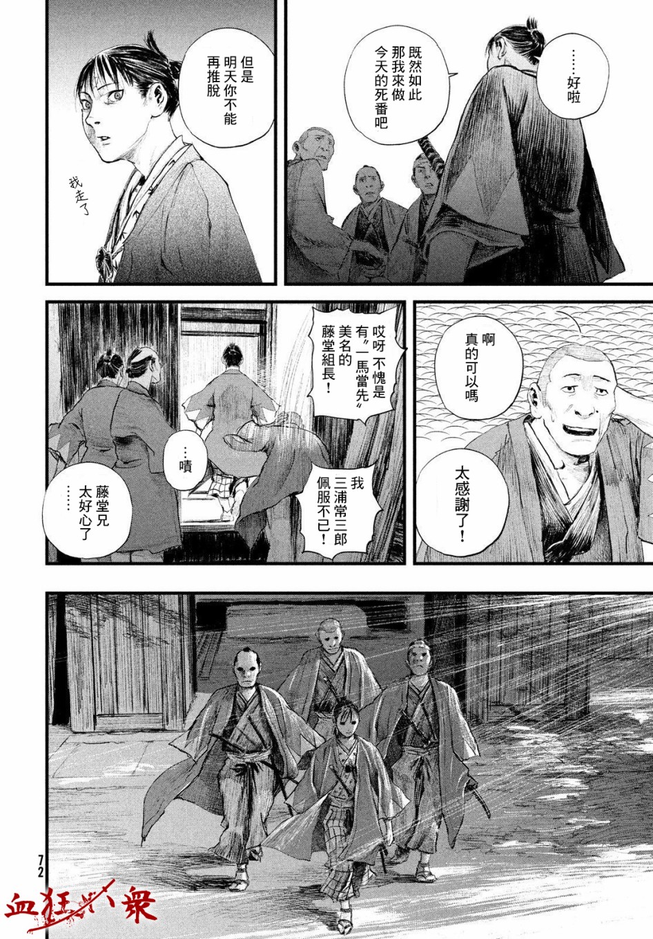 无限之住人～幕末之章韩漫全集-第19话无删减无遮挡章节图片 