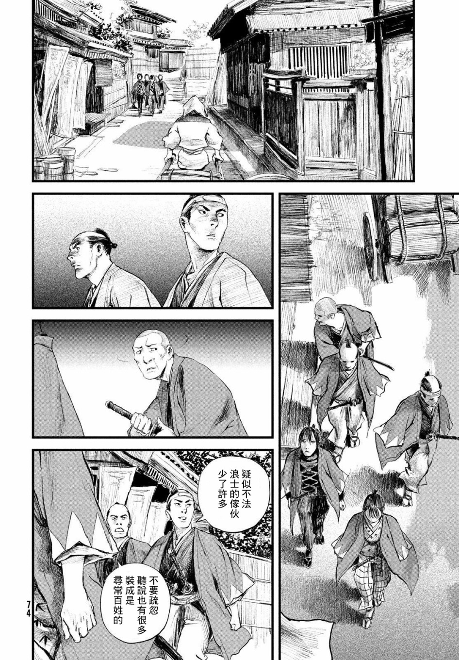 无限之住人～幕末之章韩漫全集-第19话无删减无遮挡章节图片 