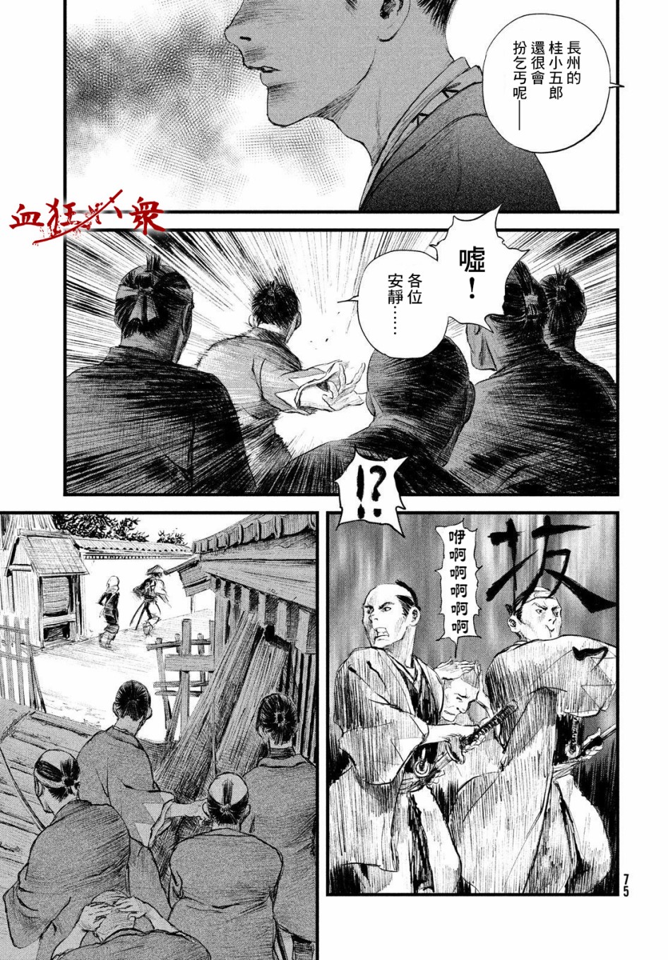 无限之住人～幕末之章韩漫全集-第19话无删减无遮挡章节图片 