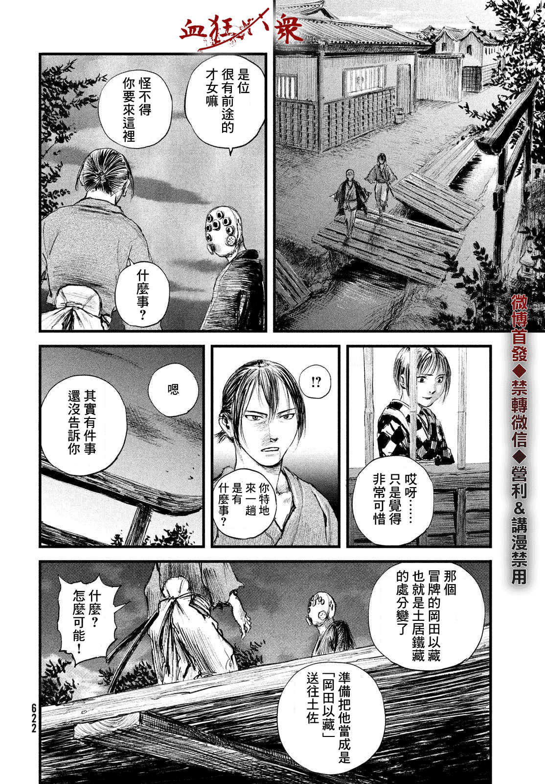 无限之住人～幕末之章韩漫全集-第21话无删减无遮挡章节图片 