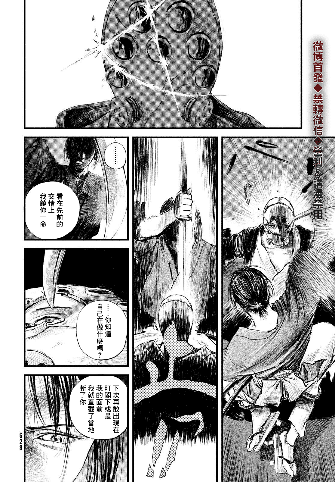 无限之住人～幕末之章韩漫全集-第21话无删减无遮挡章节图片 