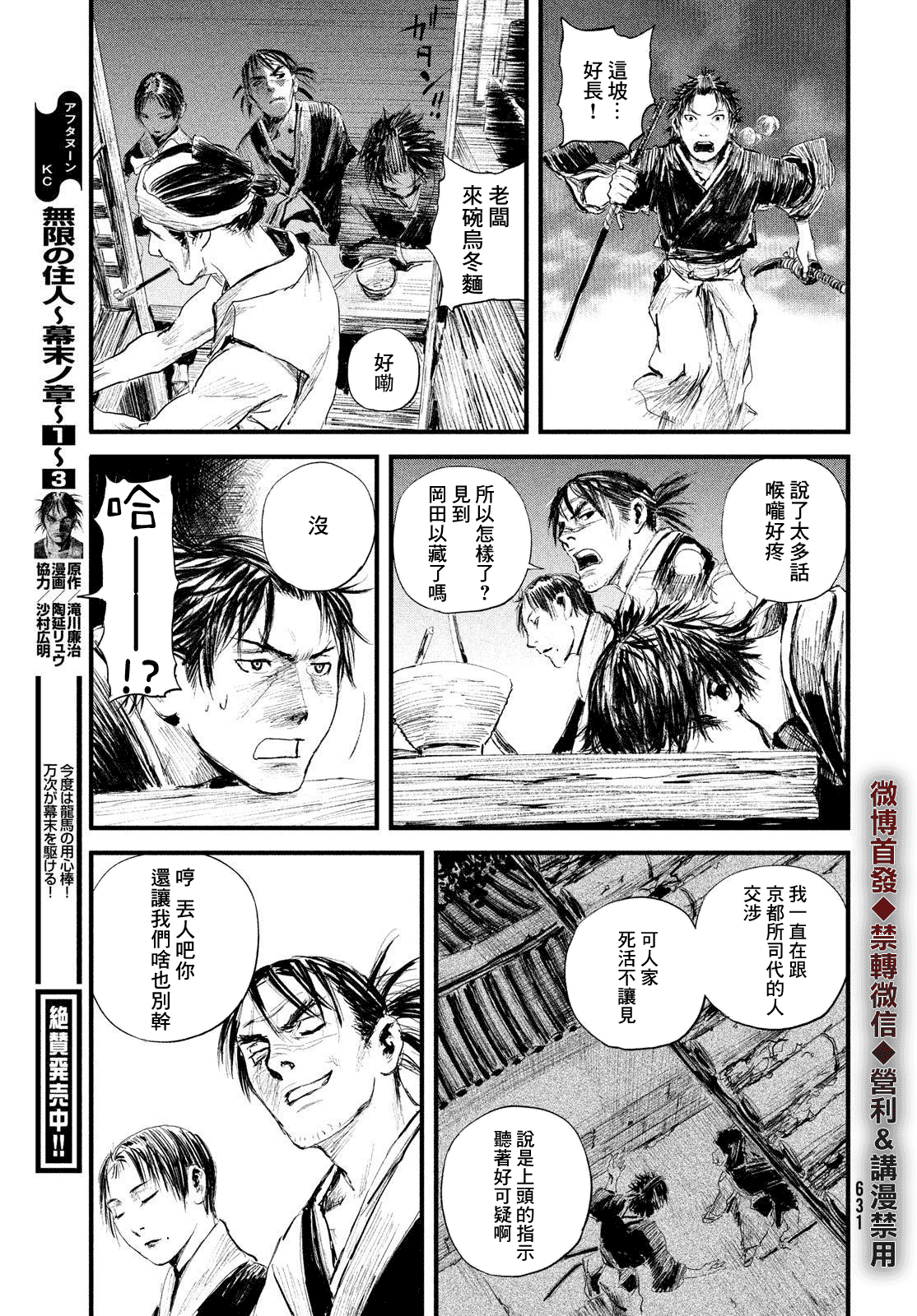 无限之住人～幕末之章韩漫全集-第21话无删减无遮挡章节图片 