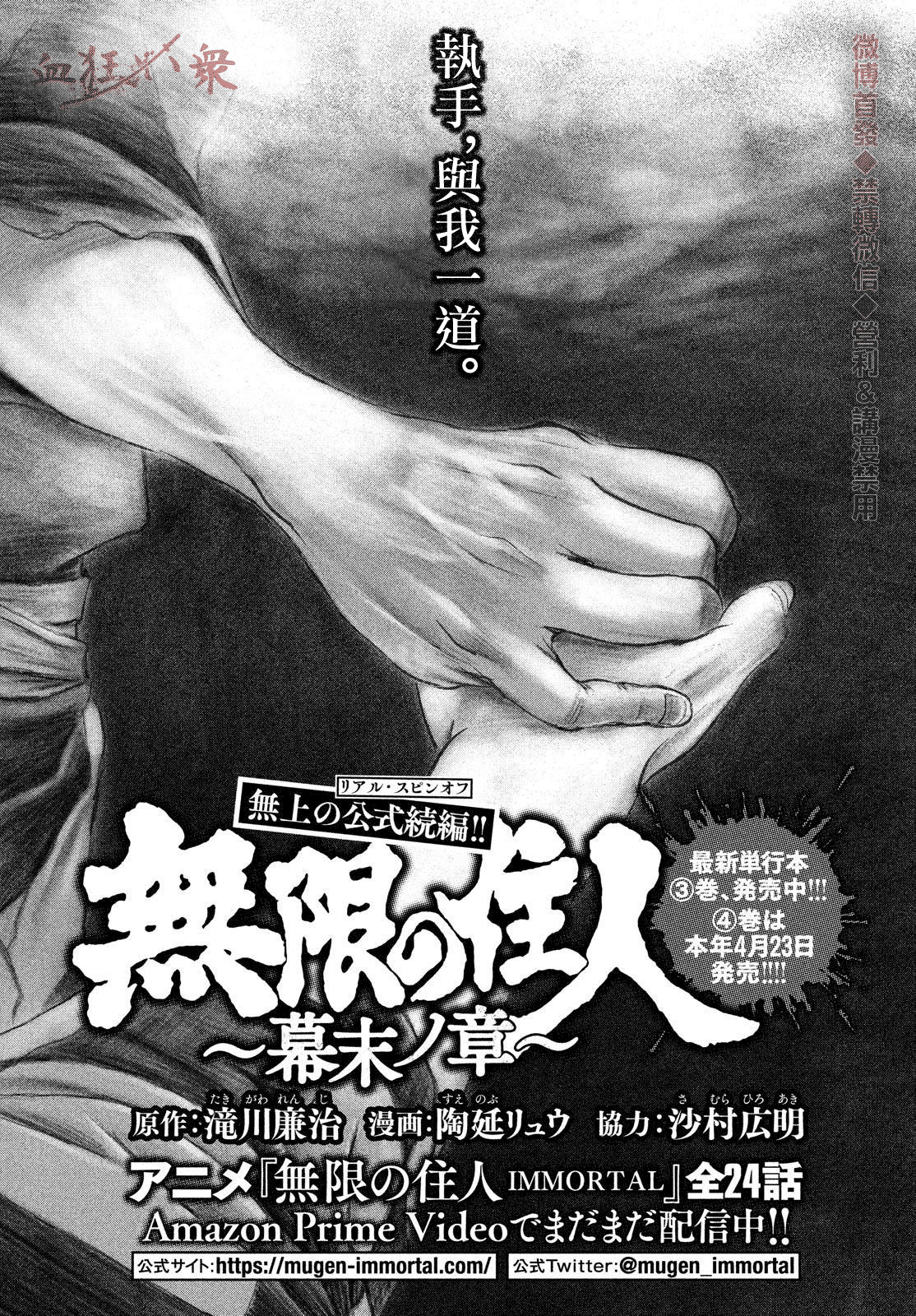 无限之住人～幕末之章韩漫全集-第21话无删减无遮挡章节图片 