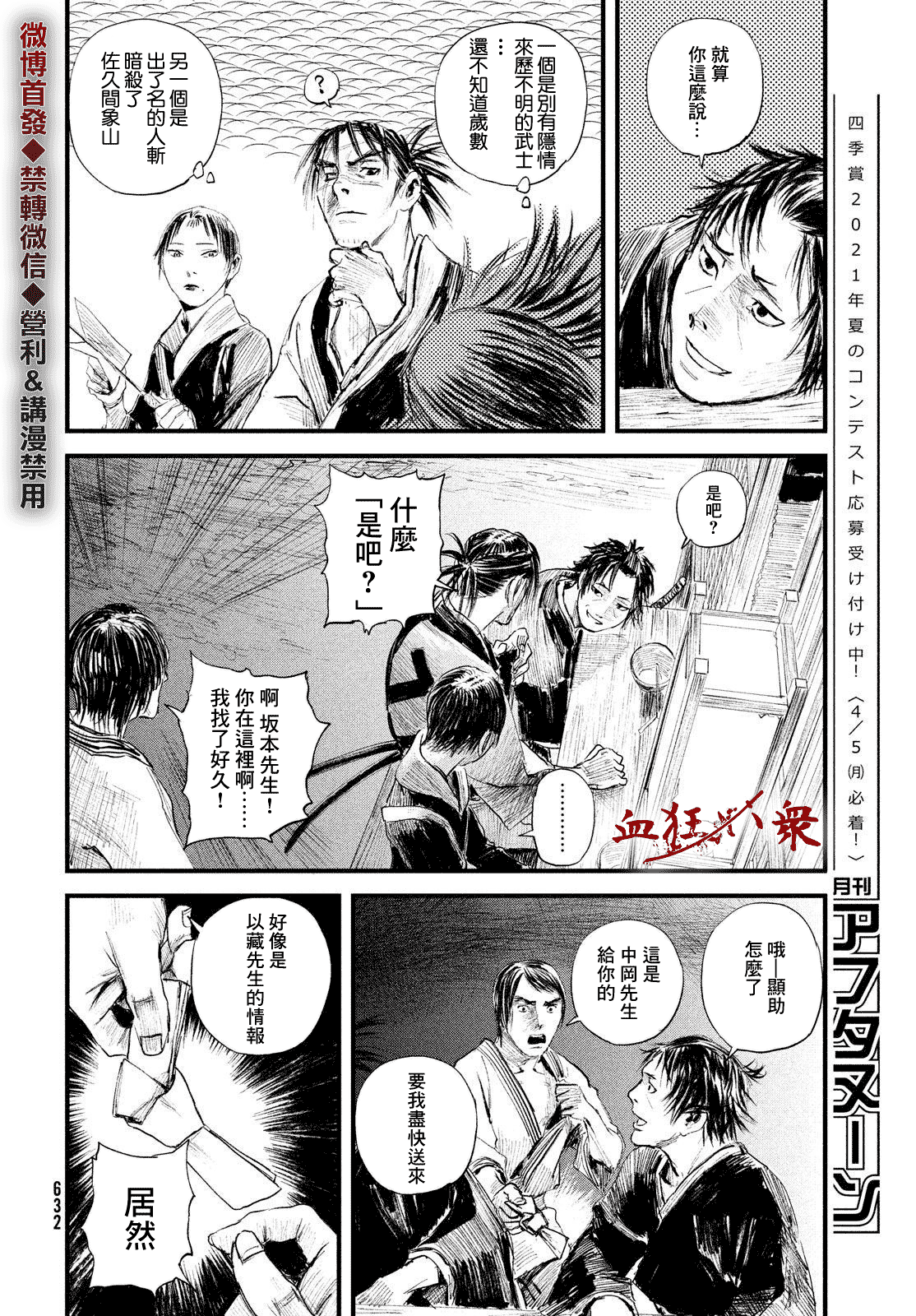 无限之住人～幕末之章韩漫全集-第21话无删减无遮挡章节图片 