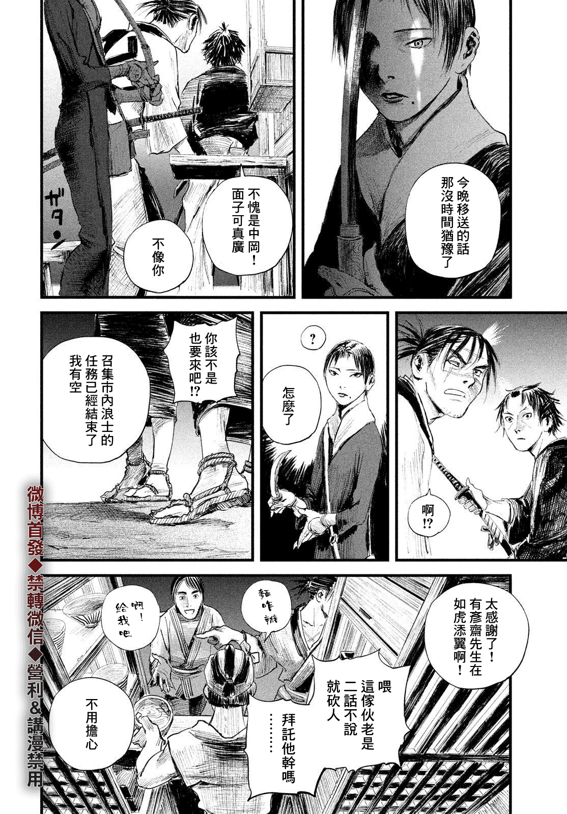无限之住人～幕末之章韩漫全集-第21话无删减无遮挡章节图片 