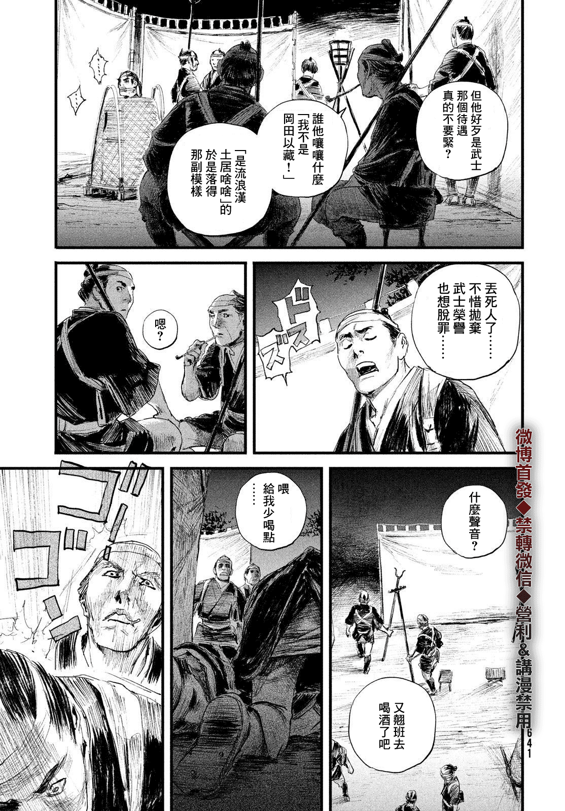 无限之住人～幕末之章韩漫全集-第21话无删减无遮挡章节图片 