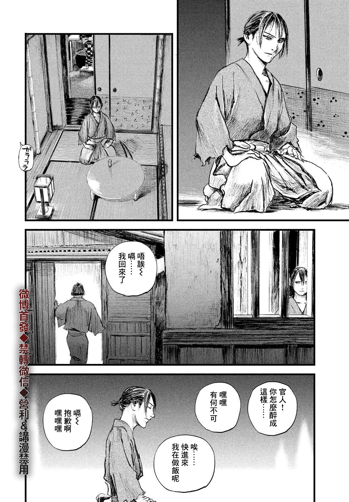 无限之住人～幕末之章韩漫全集-第21话无删减无遮挡章节图片 