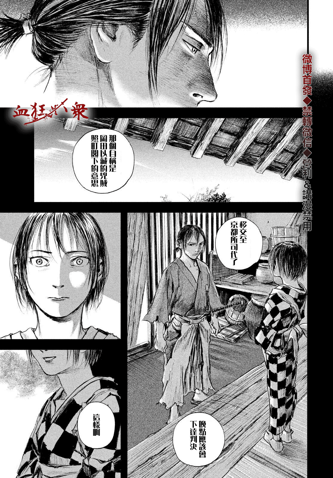 无限之住人～幕末之章韩漫全集-第21话无删减无遮挡章节图片 