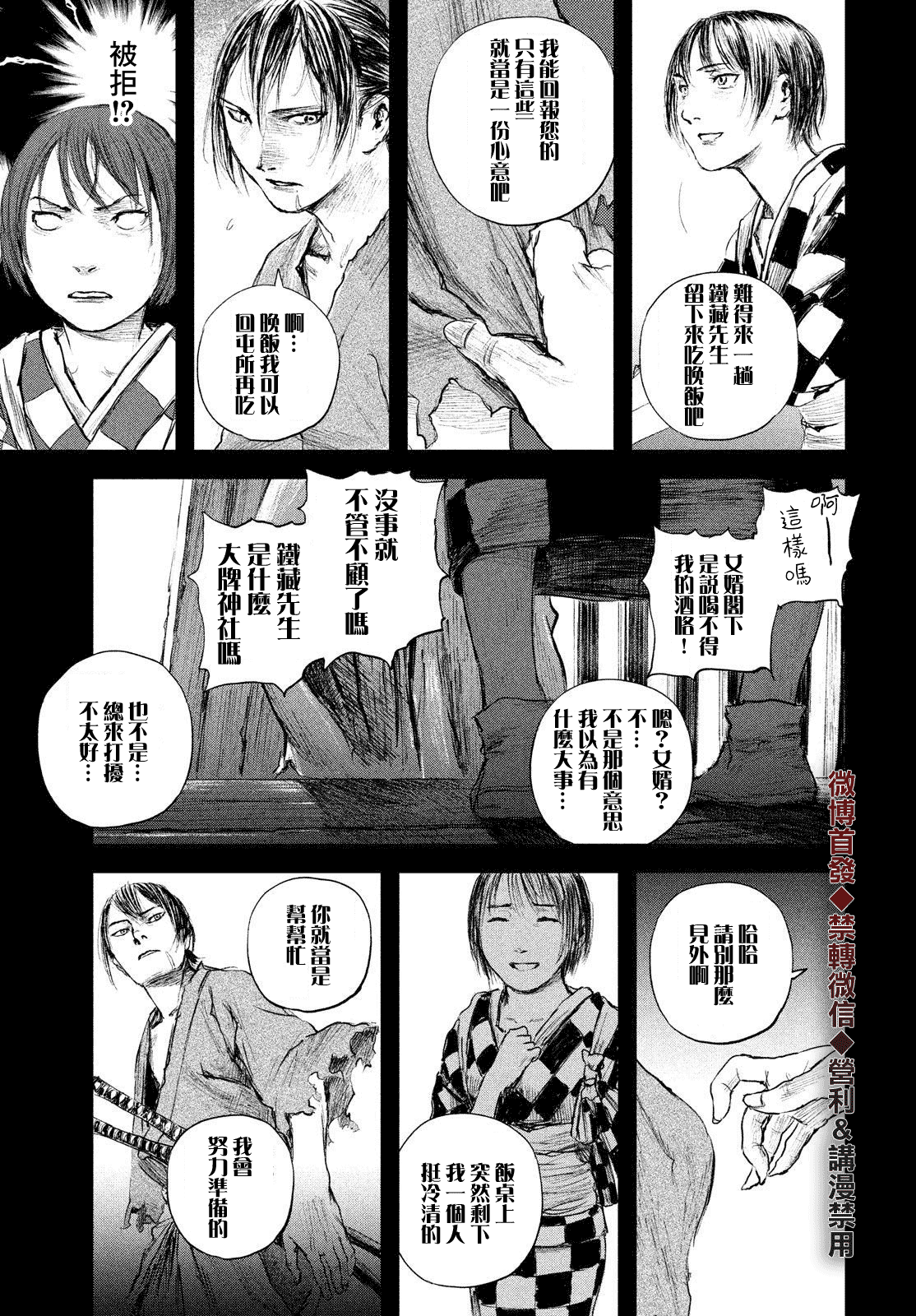 无限之住人～幕末之章韩漫全集-第21话无删减无遮挡章节图片 