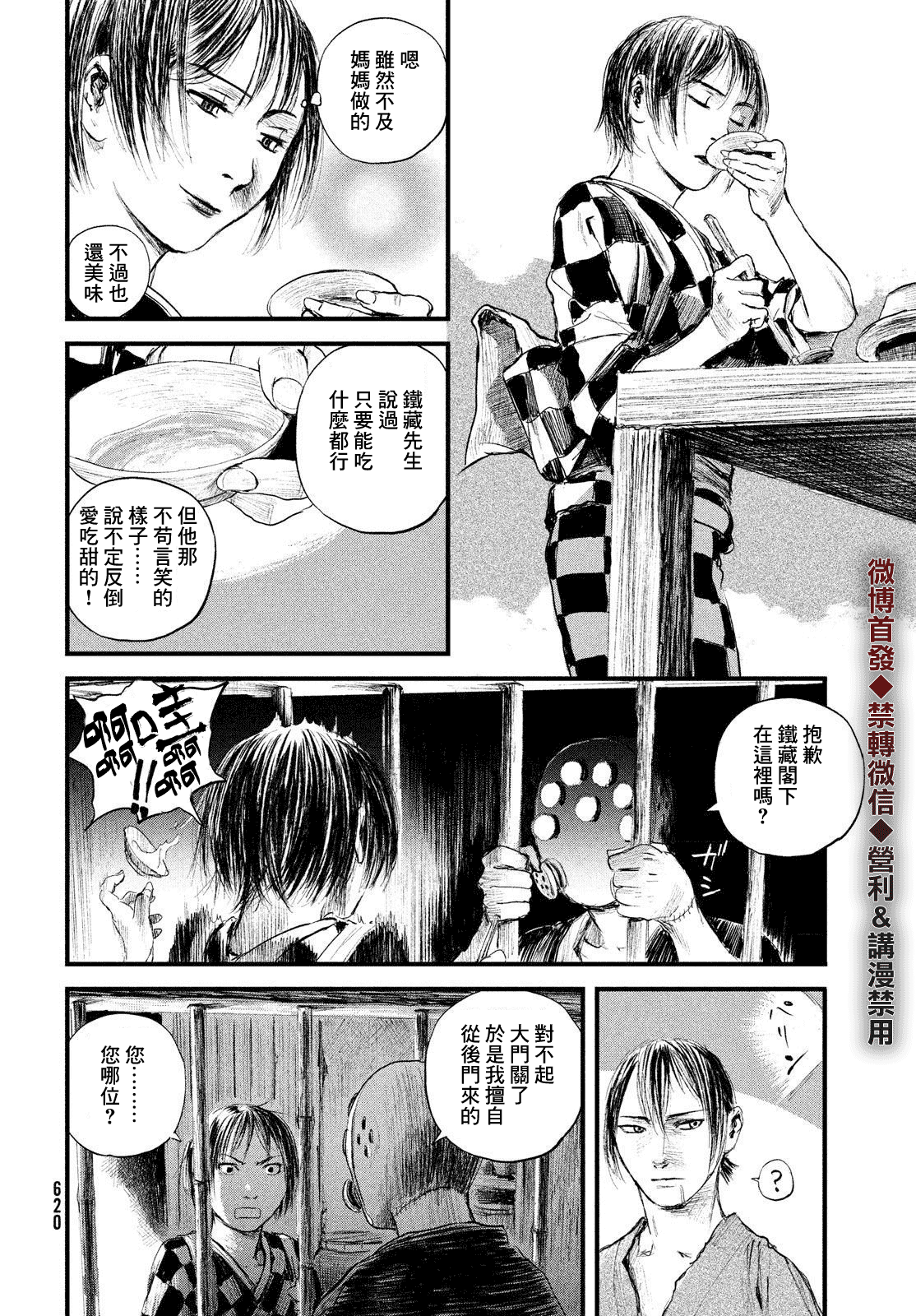 无限之住人～幕末之章韩漫全集-第21话无删减无遮挡章节图片 