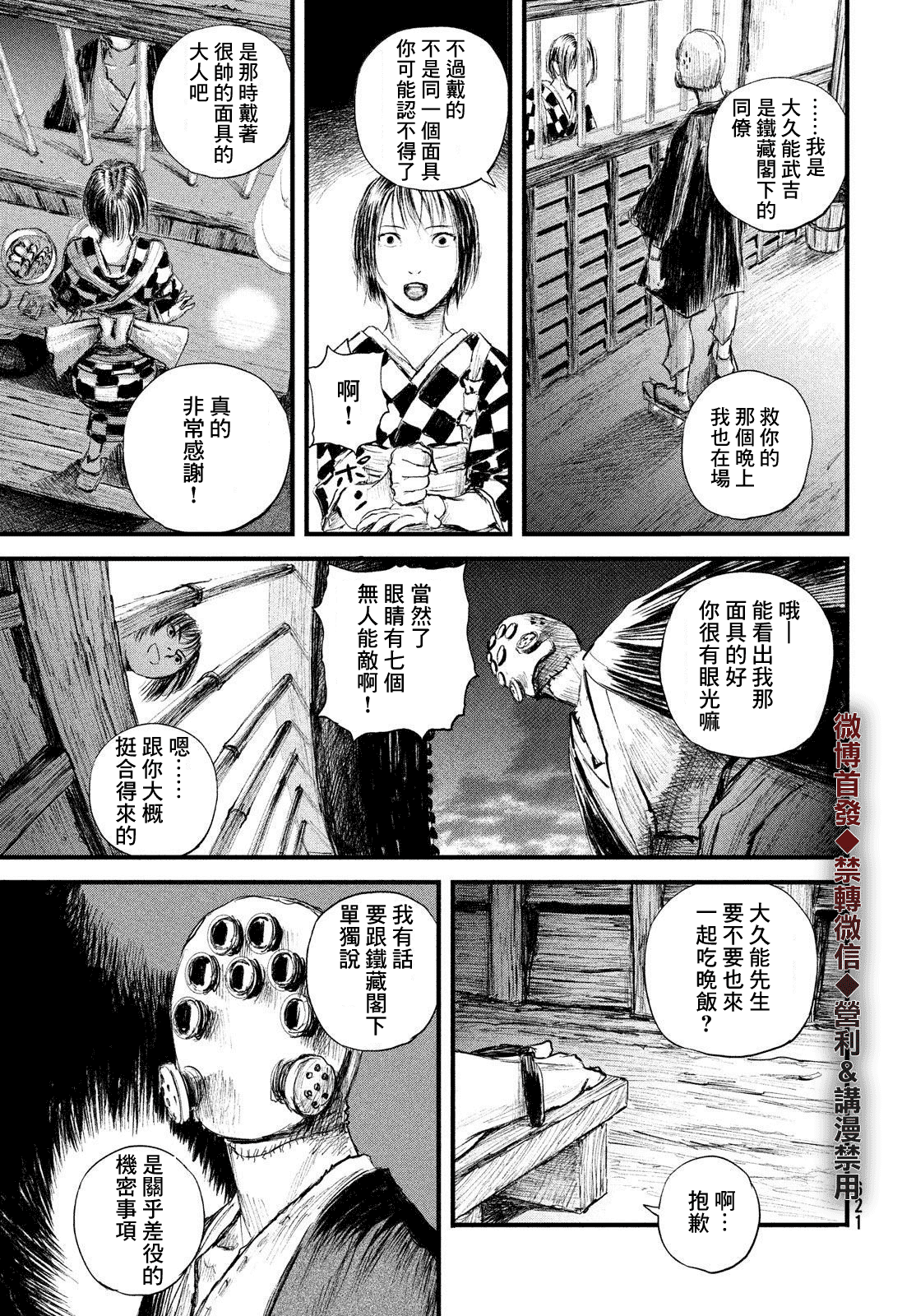 无限之住人～幕末之章韩漫全集-第21话无删减无遮挡章节图片 