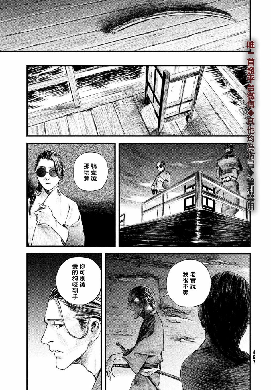 无限之住人～幕末之章韩漫全集-第20话无删减无遮挡章节图片 