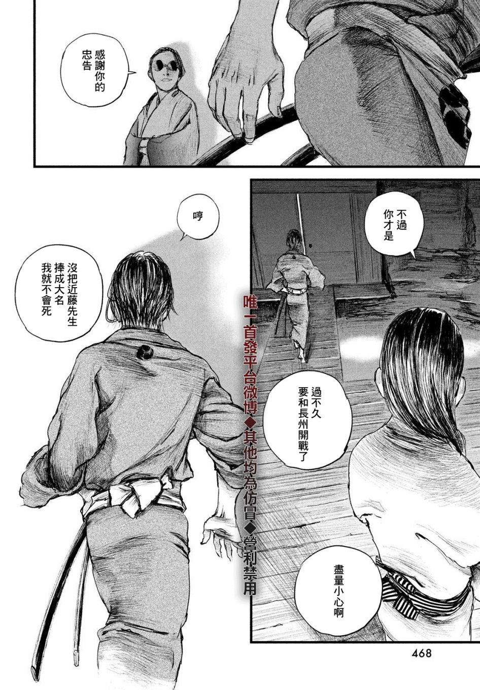 无限之住人～幕末之章韩漫全集-第20话无删减无遮挡章节图片 
