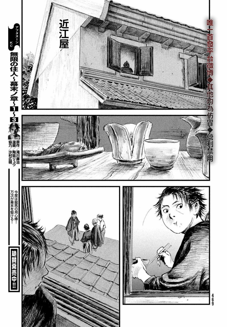 无限之住人～幕末之章韩漫全集-第20话无删减无遮挡章节图片 