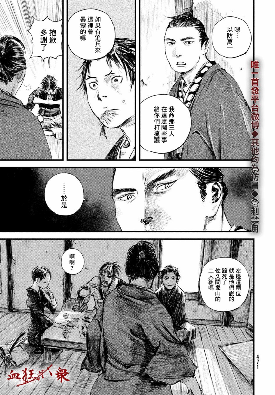 无限之住人～幕末之章韩漫全集-第20话无删减无遮挡章节图片 