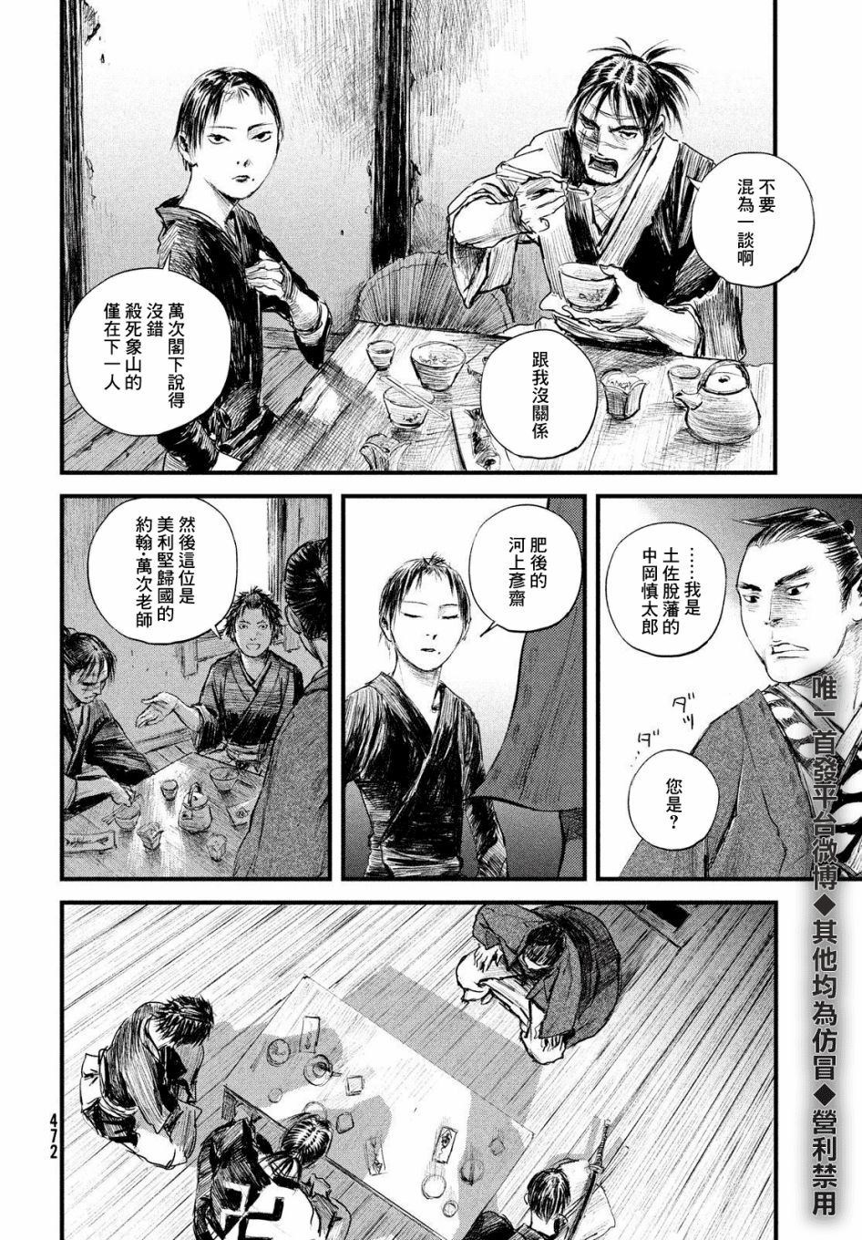 无限之住人～幕末之章韩漫全集-第20话无删减无遮挡章节图片 