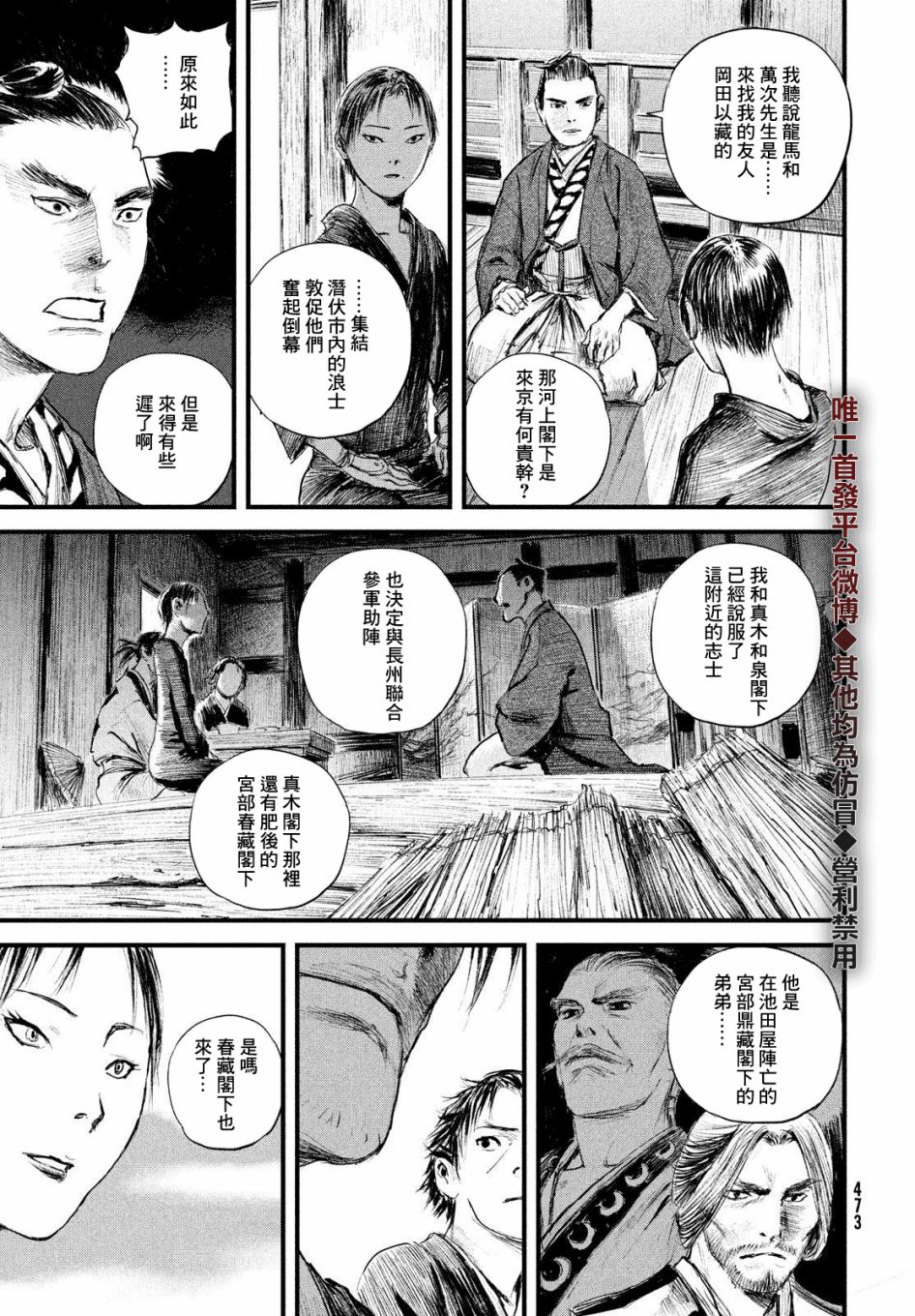 无限之住人～幕末之章韩漫全集-第20话无删减无遮挡章节图片 