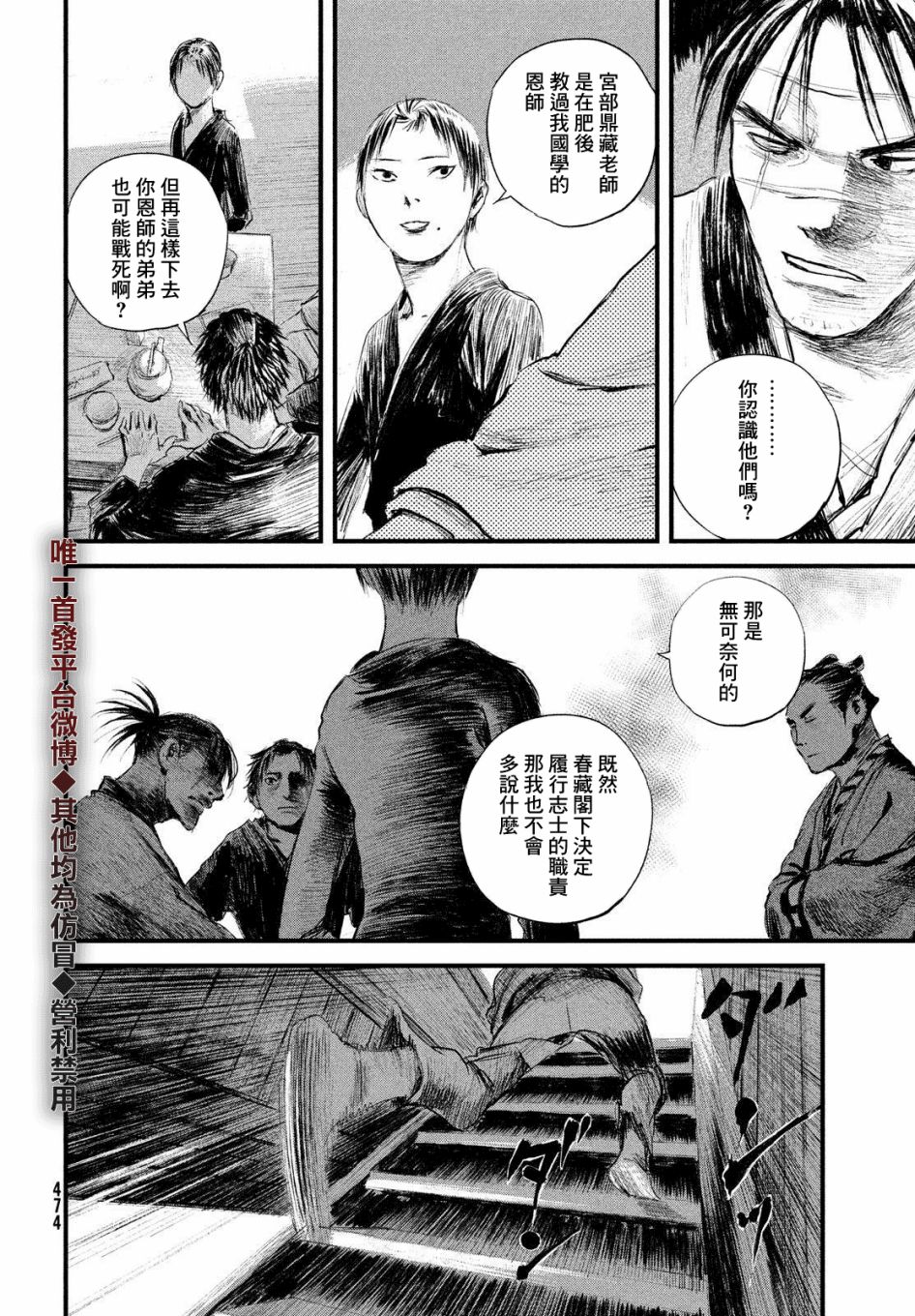 无限之住人～幕末之章韩漫全集-第20话无删减无遮挡章节图片 