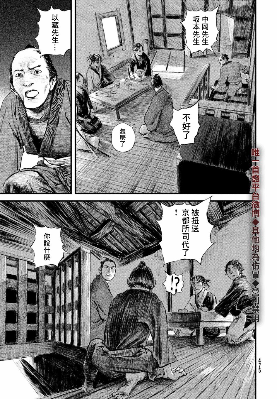 无限之住人～幕末之章韩漫全集-第20话无删减无遮挡章节图片 