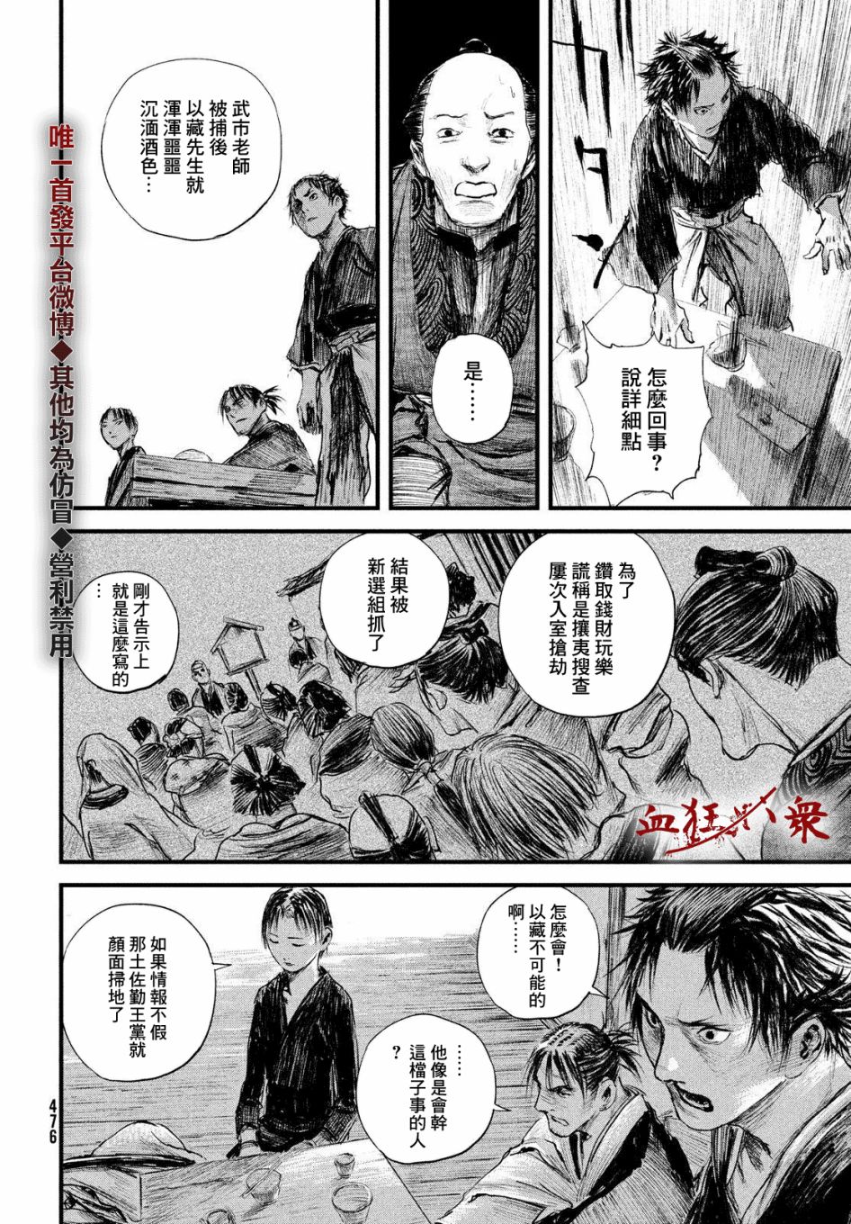 无限之住人～幕末之章韩漫全集-第20话无删减无遮挡章节图片 