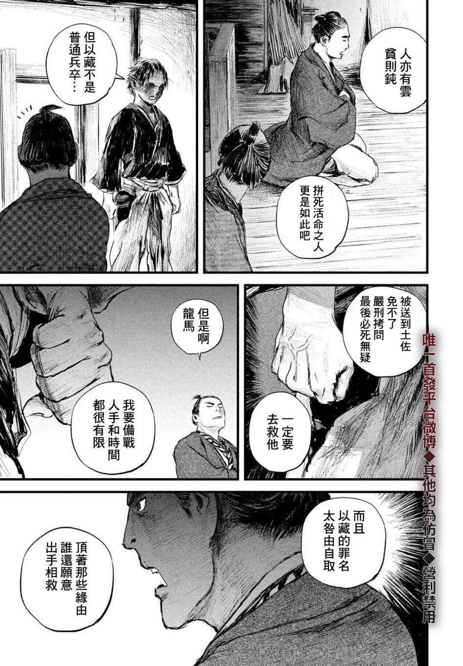 无限之住人～幕末之章韩漫全集-第20话无删减无遮挡章节图片 