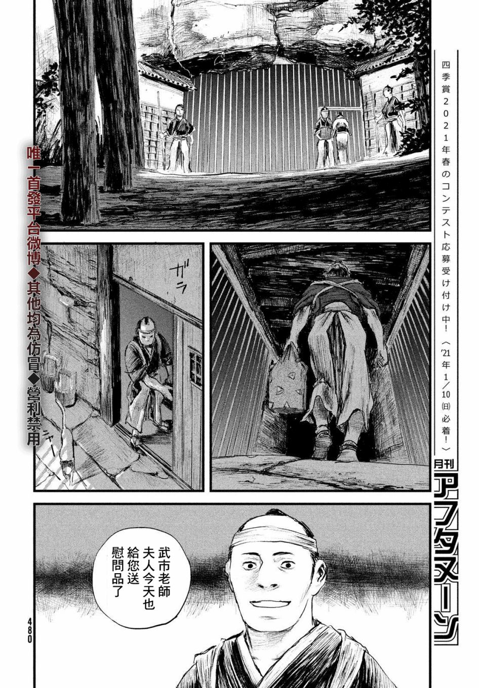 无限之住人～幕末之章韩漫全集-第20话无删减无遮挡章节图片 