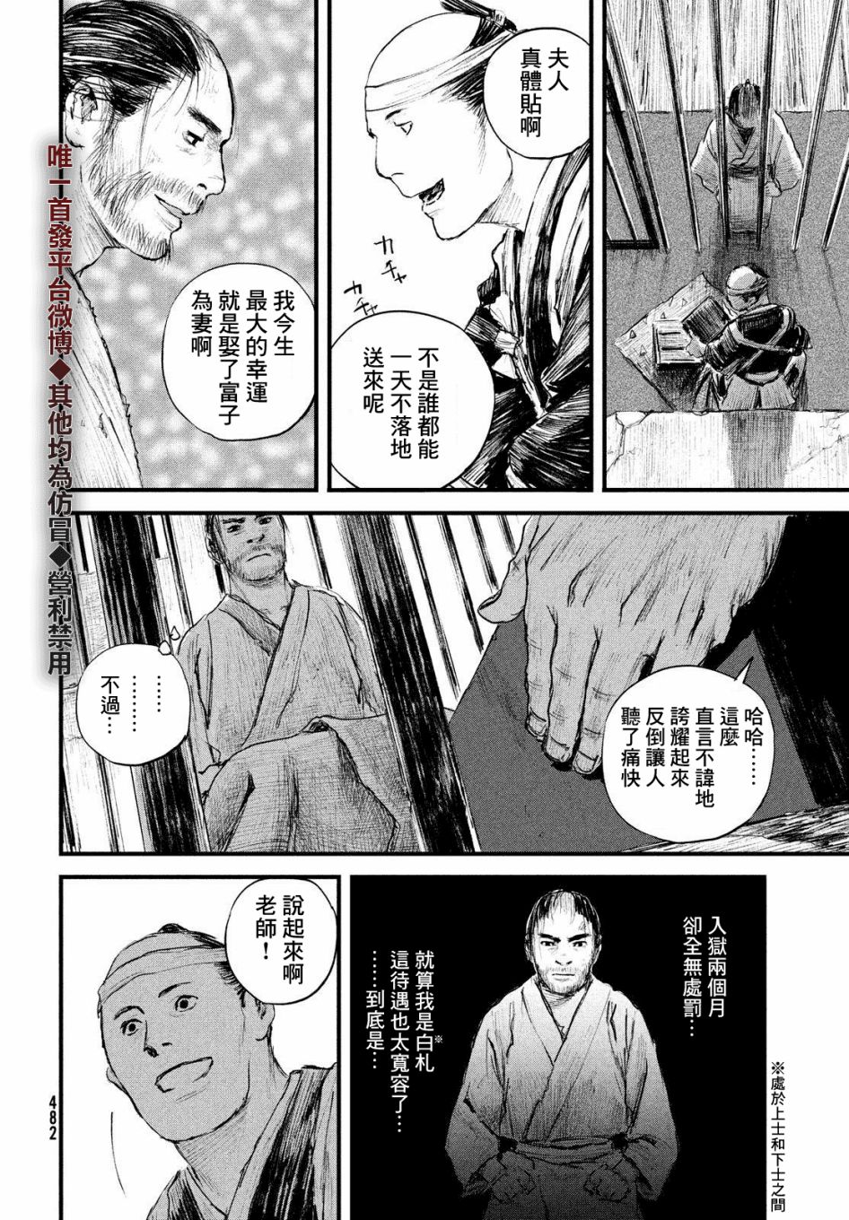 无限之住人～幕末之章韩漫全集-第20话无删减无遮挡章节图片 