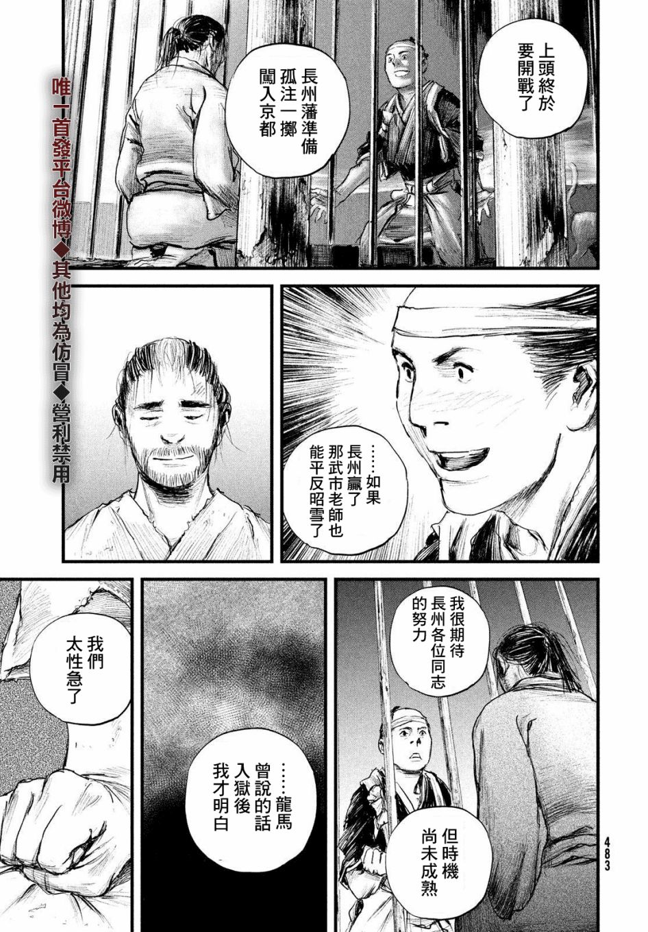 无限之住人～幕末之章韩漫全集-第20话无删减无遮挡章节图片 