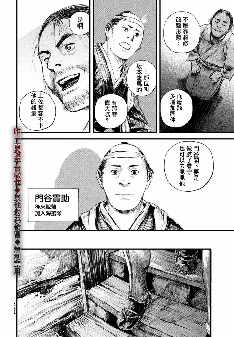 无限之住人～幕末之章韩漫全集-第20话无删减无遮挡章节图片 
