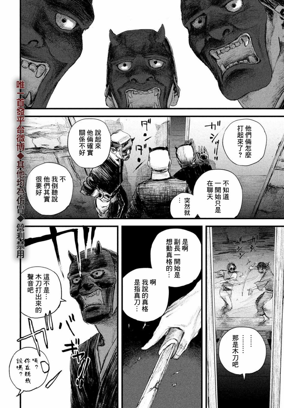 无限之住人～幕末之章韩漫全集-第20话无删减无遮挡章节图片 