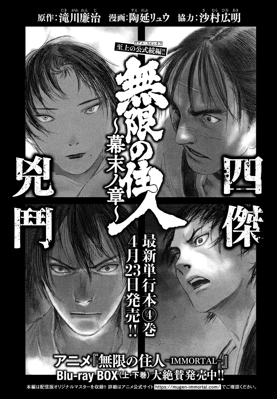 无限之住人～幕末之章韩漫全集-第22话无删减无遮挡章节图片 