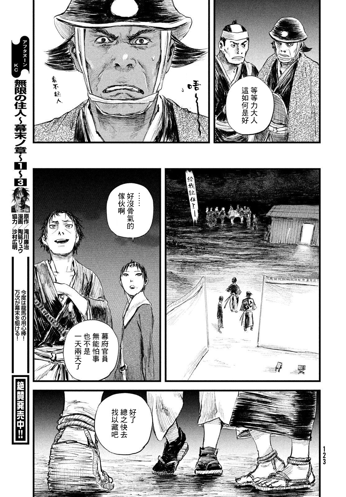 无限之住人～幕末之章韩漫全集-第22话无删减无遮挡章节图片 
