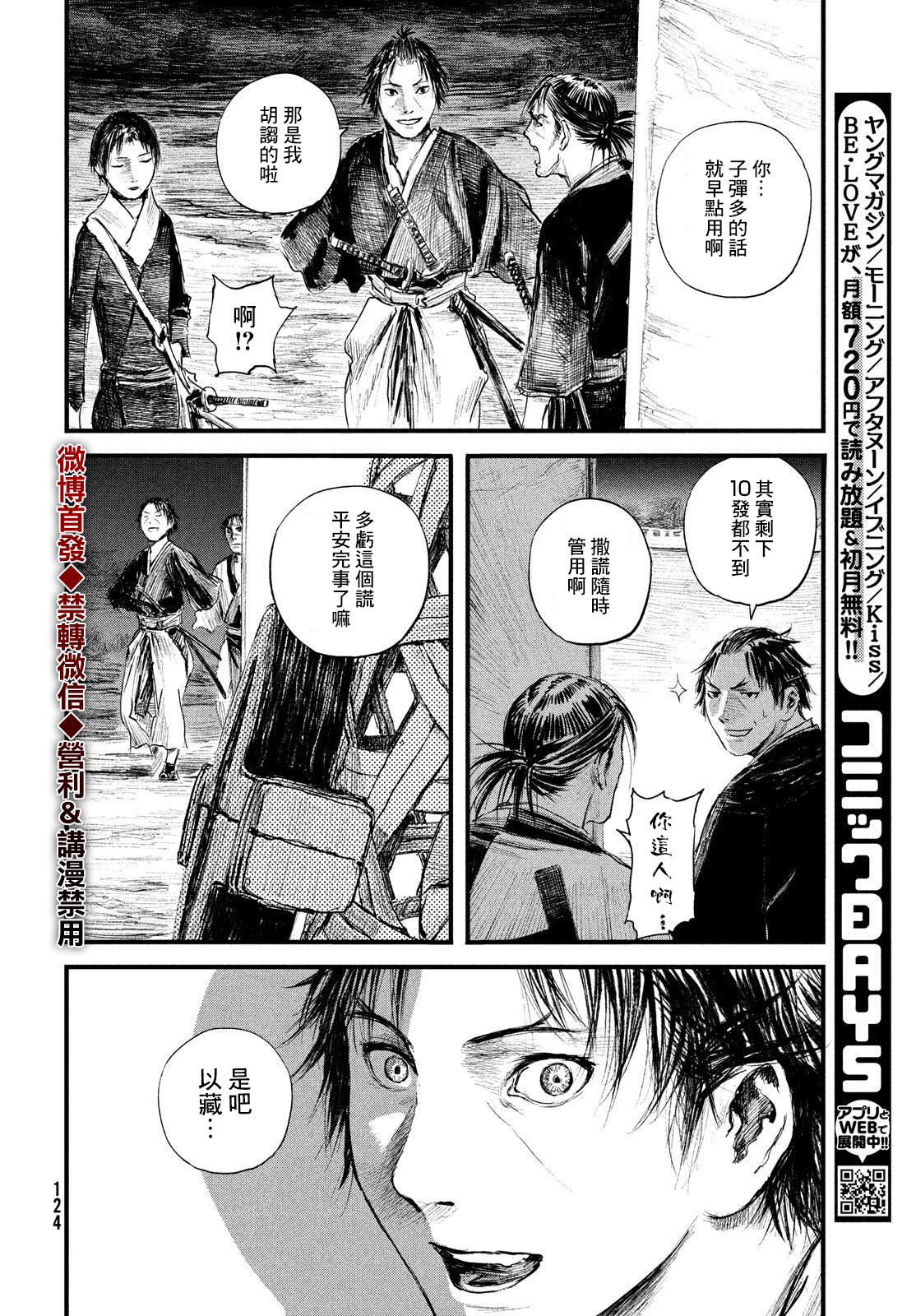 无限之住人～幕末之章韩漫全集-第22话无删减无遮挡章节图片 