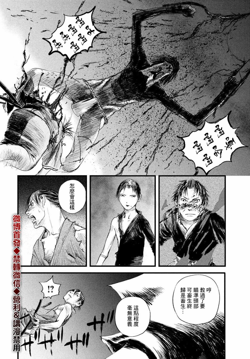 无限之住人～幕末之章韩漫全集-第23话无删减无遮挡章节图片 