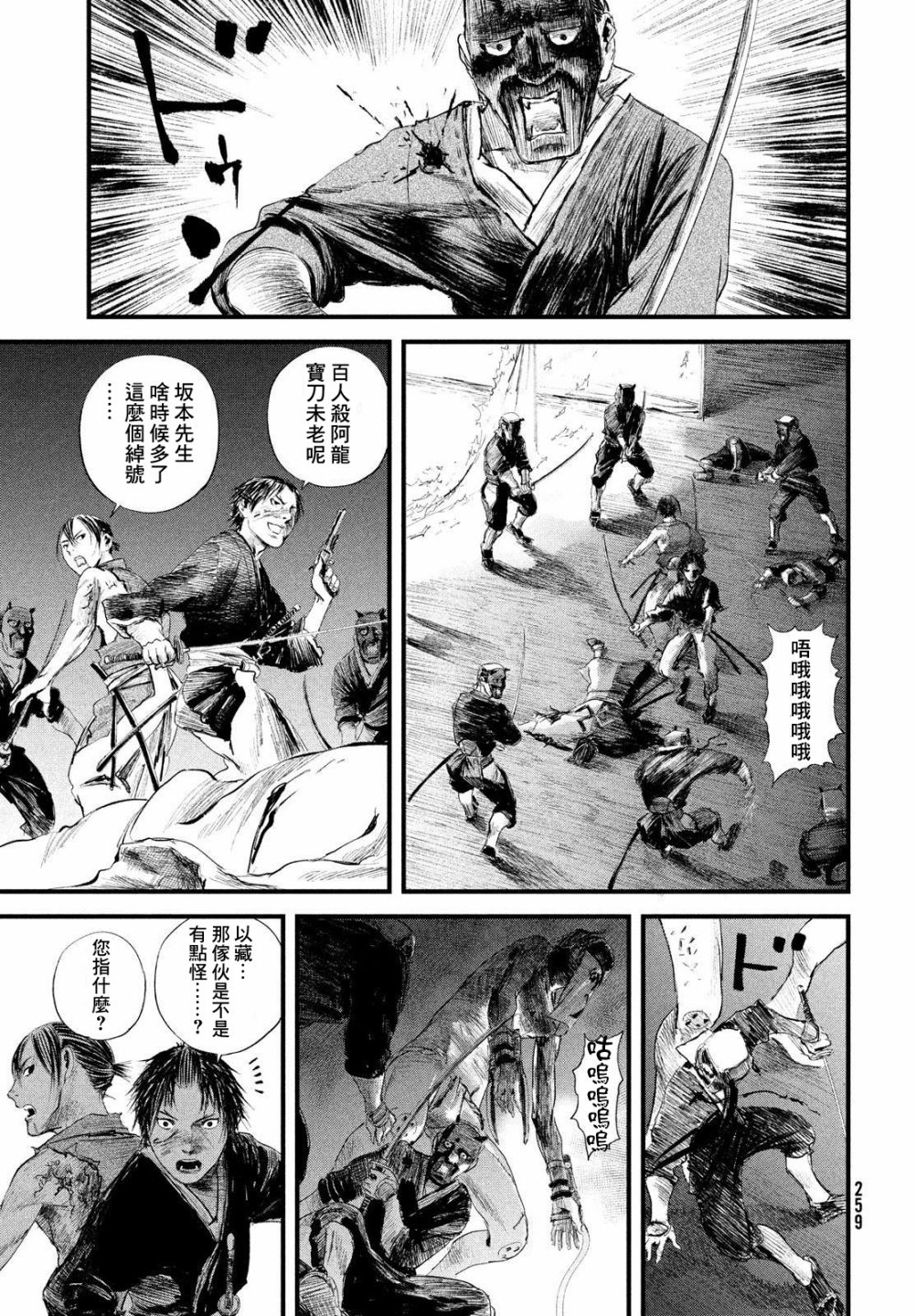 无限之住人～幕末之章韩漫全集-第23话无删减无遮挡章节图片 