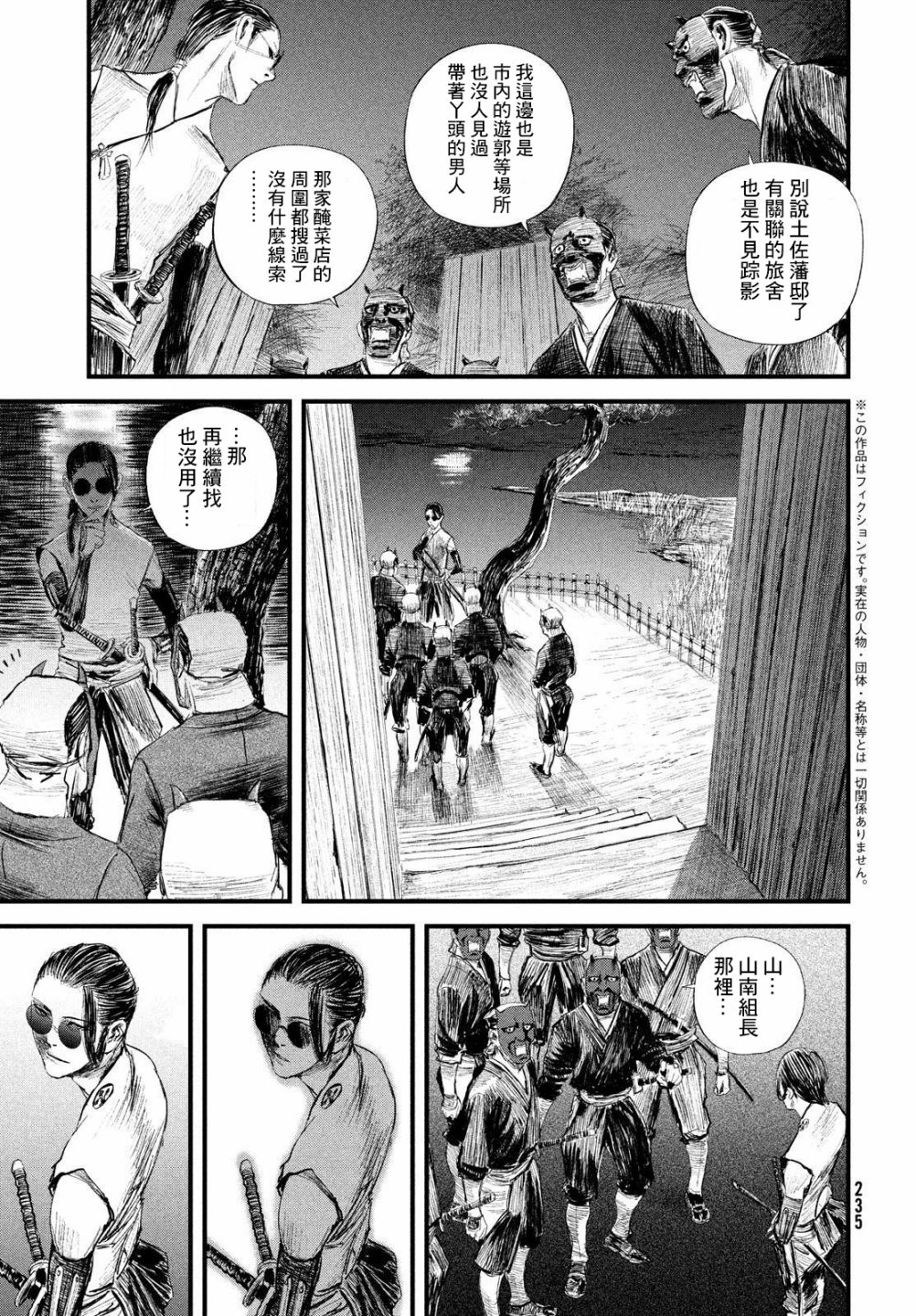 无限之住人～幕末之章韩漫全集-第23话无删减无遮挡章节图片 