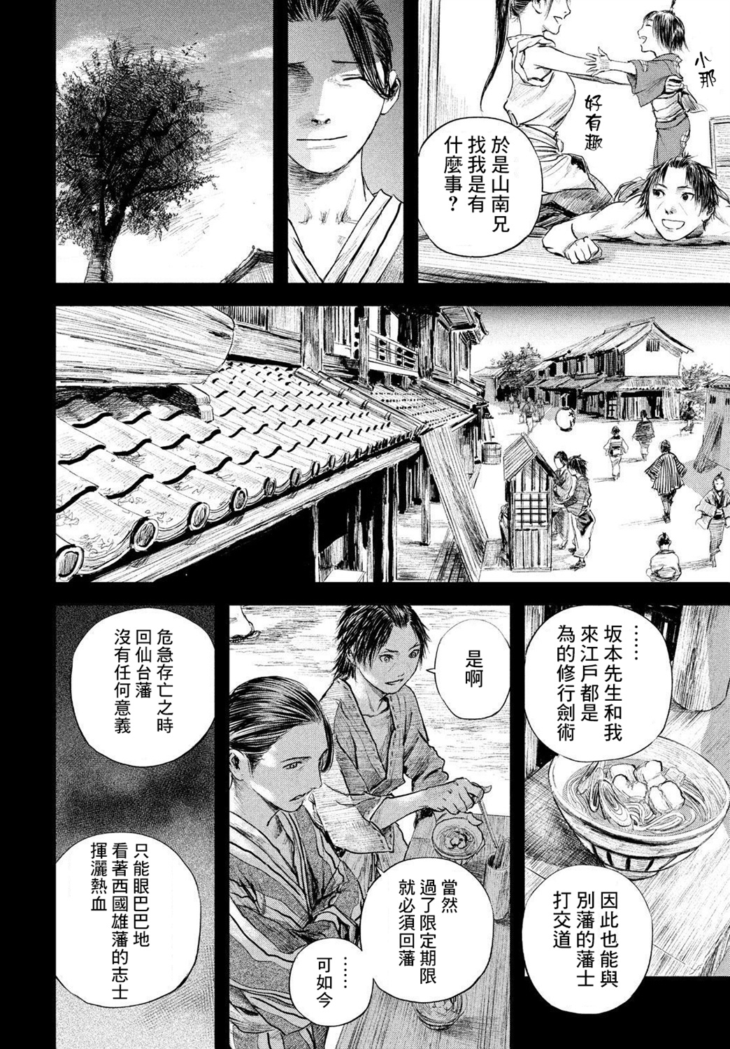 无限之住人～幕末之章韩漫全集-第24话无删减无遮挡章节图片 