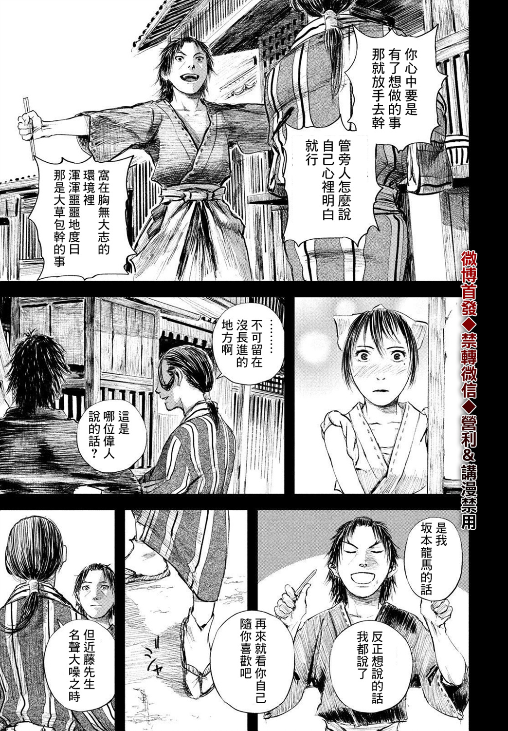 无限之住人～幕末之章韩漫全集-第24话无删减无遮挡章节图片 