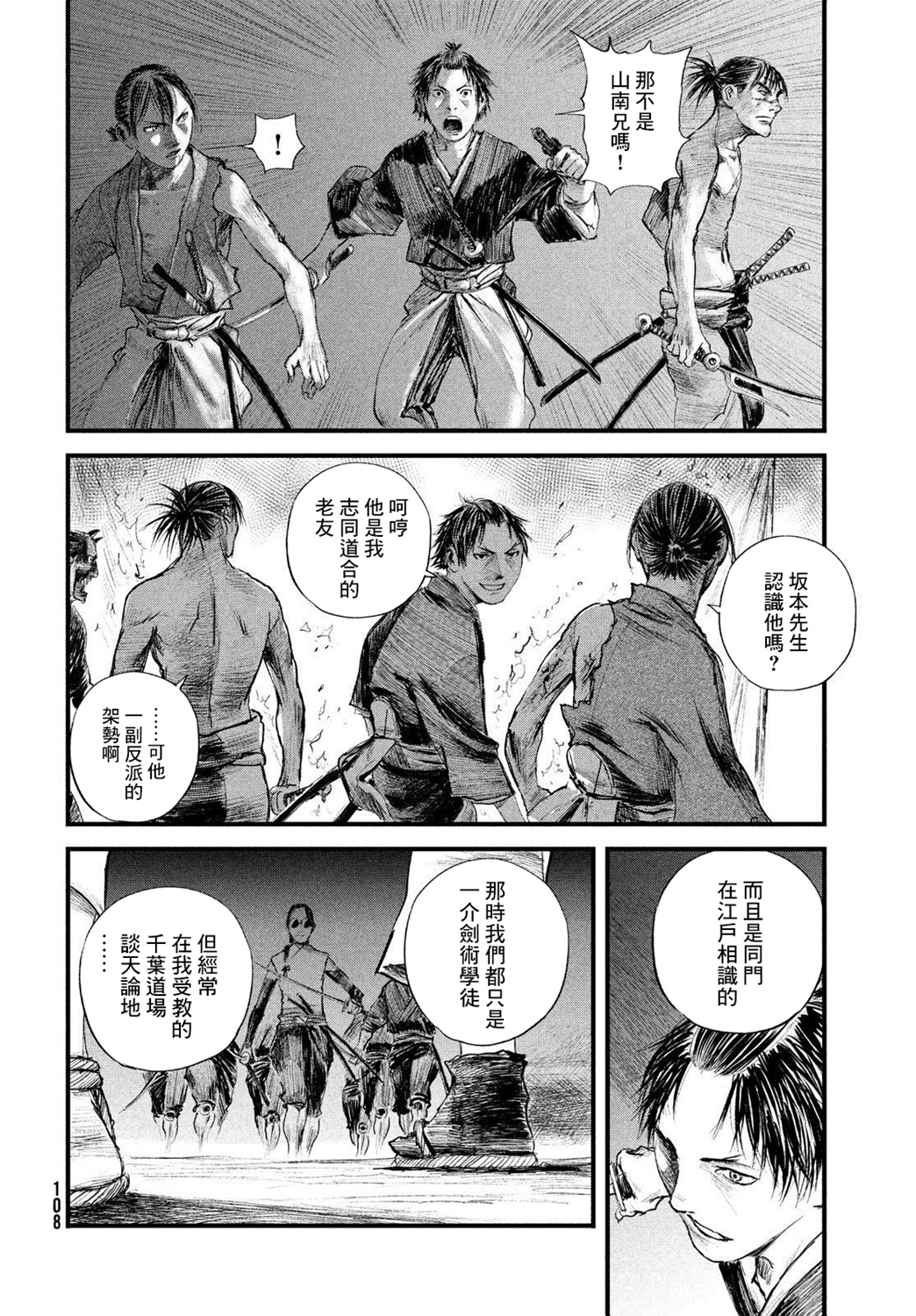 无限之住人～幕末之章韩漫全集-第24话无删减无遮挡章节图片 